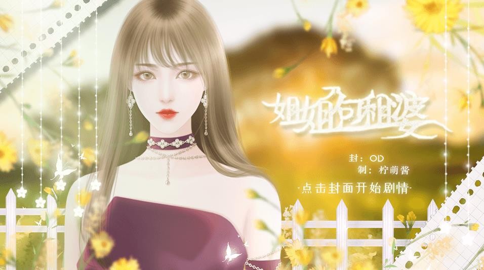 姐姐乃包租婆橙光游戲無(wú)限鮮花金手指最新版截圖4