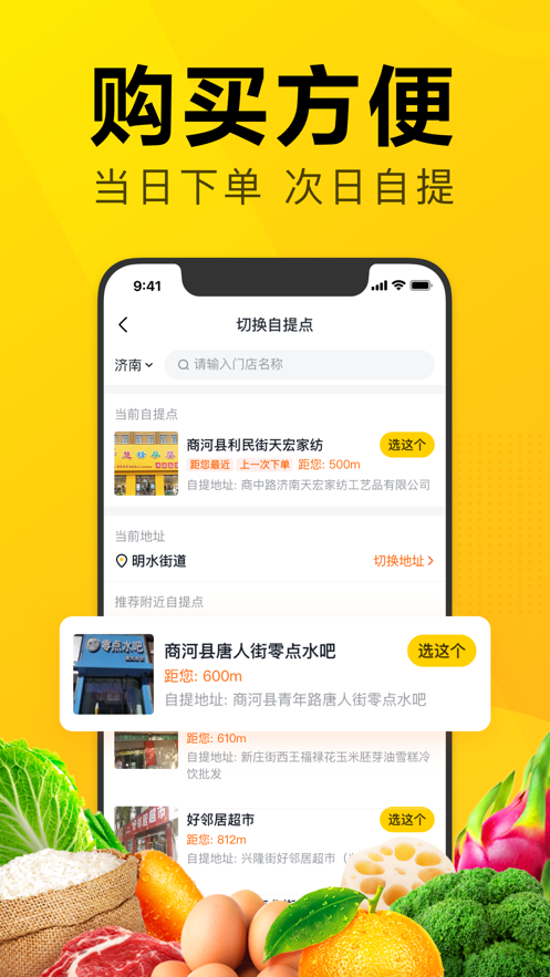 美團(tuán)優(yōu)選極速版app下載蘋果版截圖2