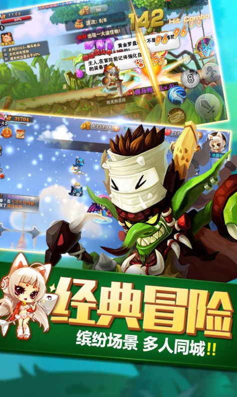 冒險島福利版手游截圖3