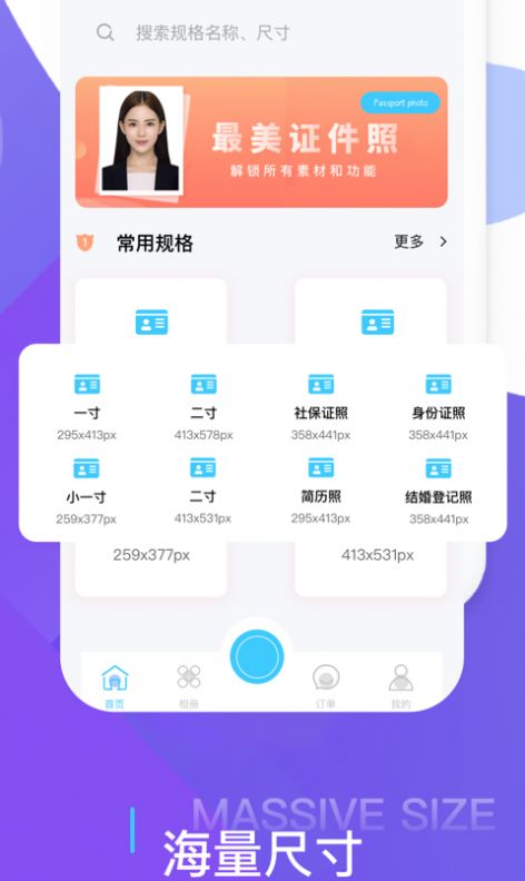 证件照制作app最新手机版截图2: