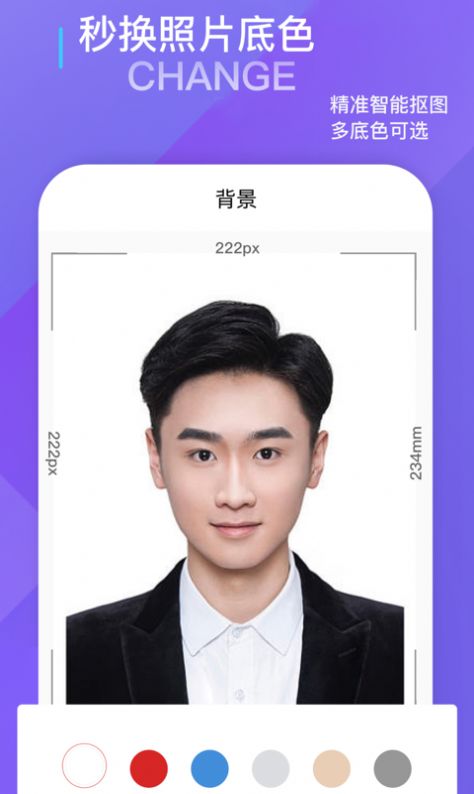 证件照制作app最新手机版截图5: