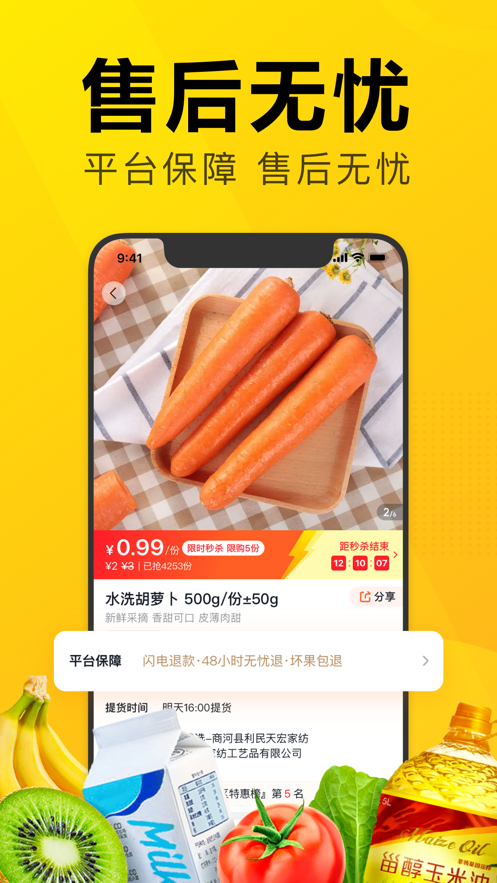 美團(tuán)優(yōu)選極速版app下載蘋果版截圖3