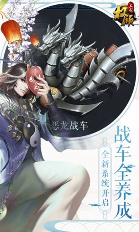 權(quán)傾漢末手游測試版截圖2
