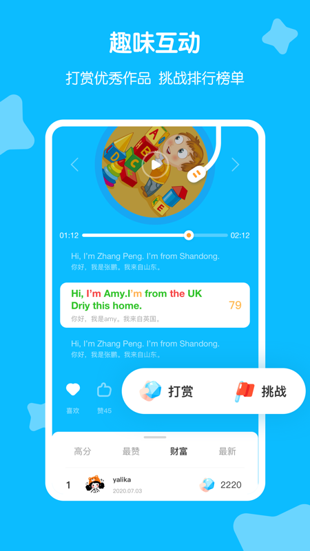 我愛口語APP版截圖4