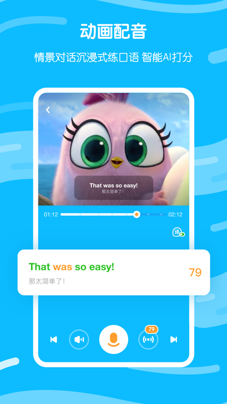 我愛口語APP版截圖3