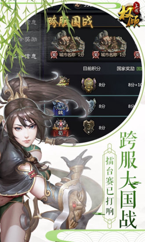 權(quán)傾漢末手游測試版截圖4