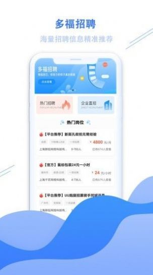 多福招聘APP版截圖1