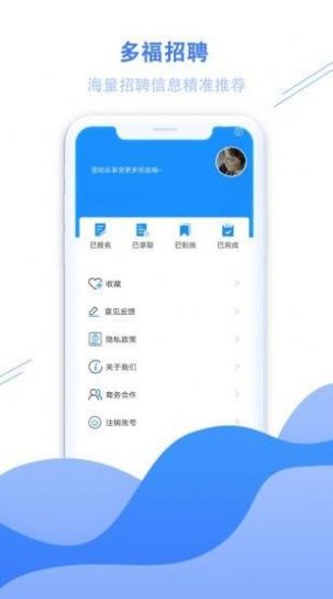 多福招聘APP版截圖2