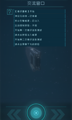 逐光啟航1.2.8最新版無限能量全結(jié)局下載截圖4
