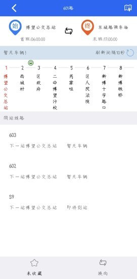 博望公交APP版截圖1