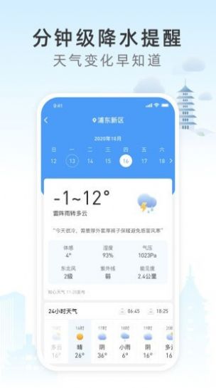 今時天氣app最新客戶端截圖2