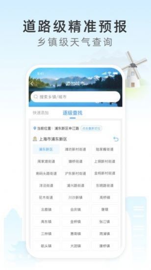 今時天氣app最新客戶端截圖3