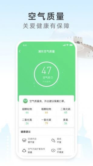 今時天氣app最新客戶端截圖1