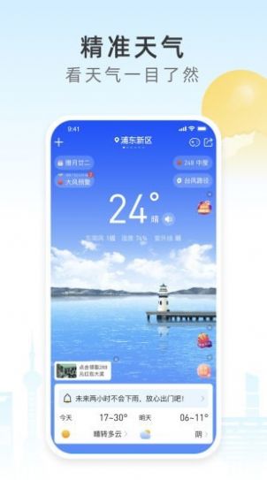 今時天氣app最新客戶端截圖4