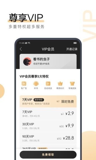 追風小說閱讀神器app截圖1