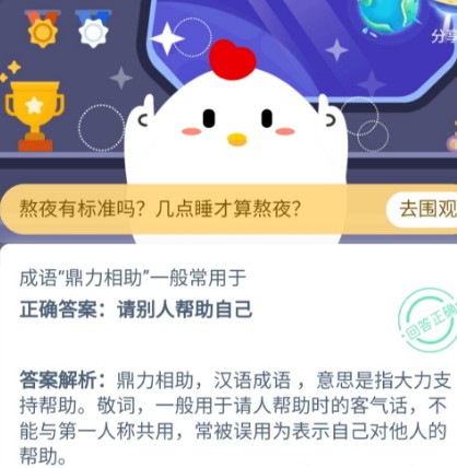 鼎力相助的意思/常用于 螞蟻莊園今日答案鼎力相助