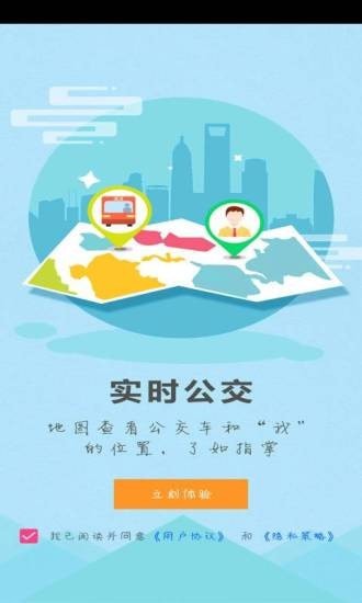 博望公交APP版截圖4