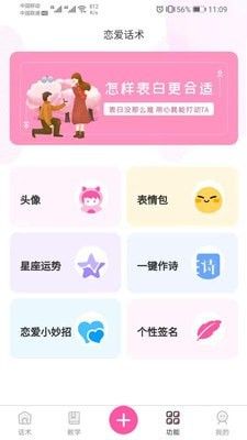 巧遇社交app客戶端截圖3