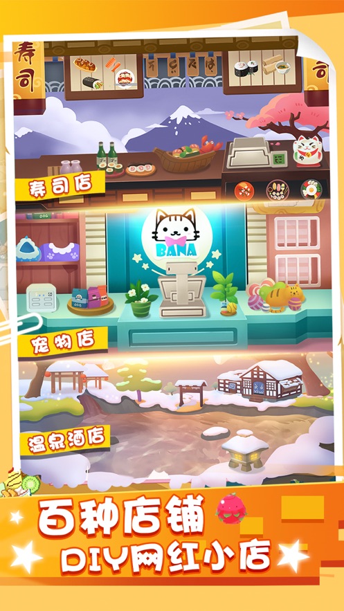 微信天天開鋪子小程序APP下載截圖4