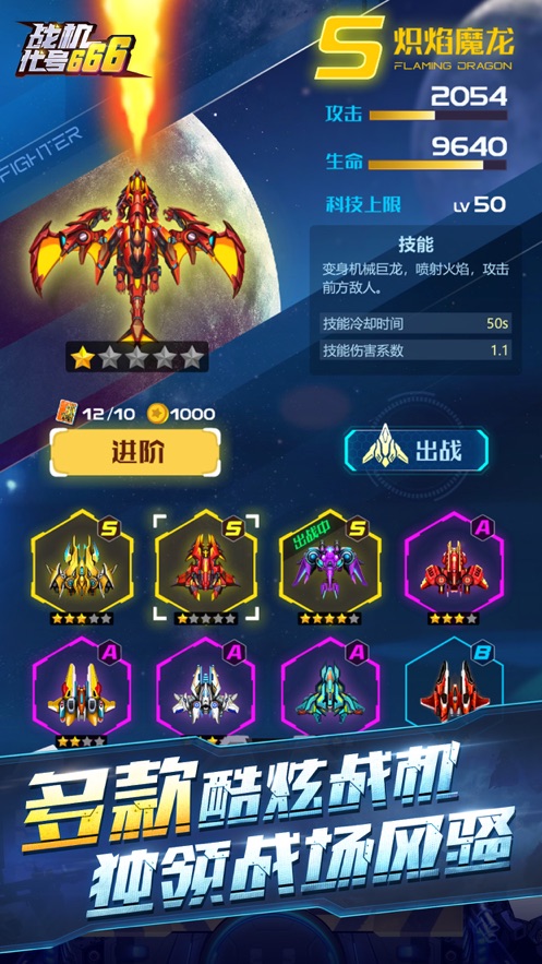 战机代号666最新版最新版5