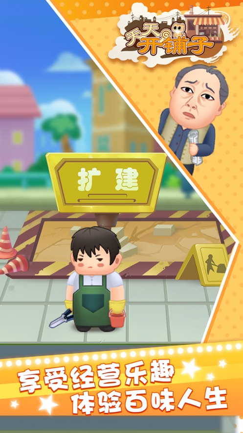 微信天天開鋪子小程序APP下載截圖1