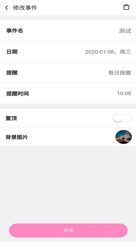 簡記紀念日APP版截圖2