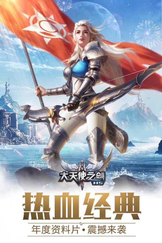 大天使之黑龍波手游版截圖2
