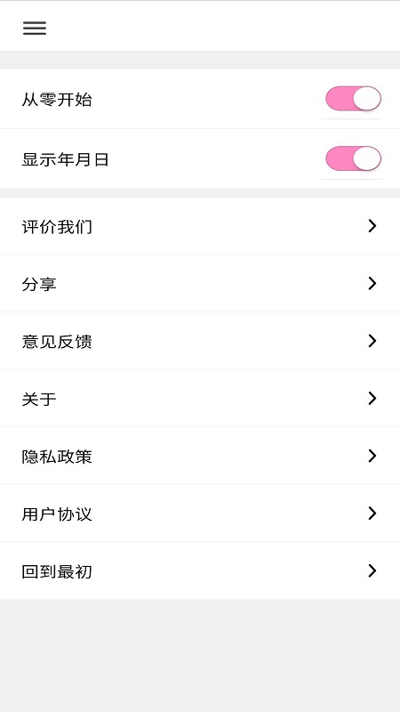 簡記紀念日APP版截圖4