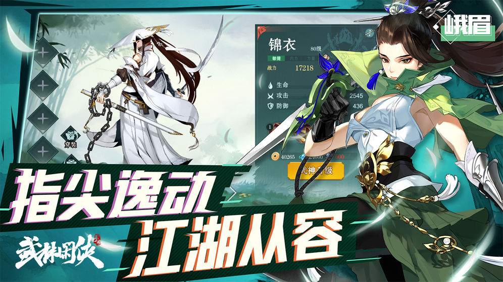 騰訊武林閑俠正版手游截圖3