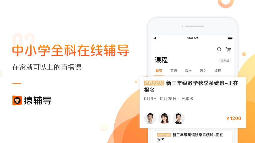 猿輔導(dǎo)APP安裝截圖1