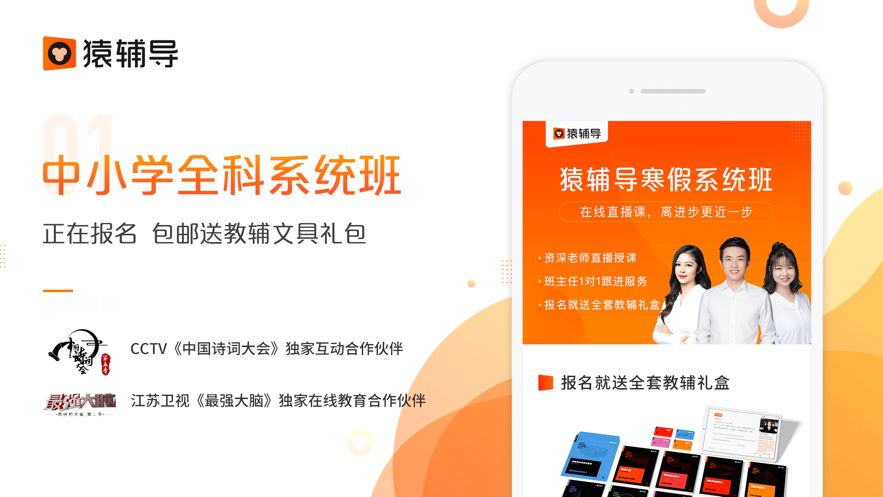 猿輔導(dǎo)最強(qiáng)大腦同款游戲版截圖1