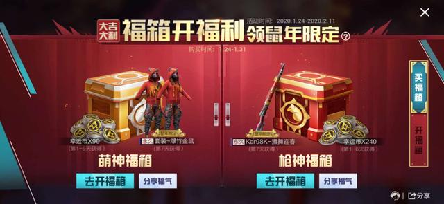 和平精英福箱開福利獎勵有什么？萌神與槍神福箱獎勵一覽