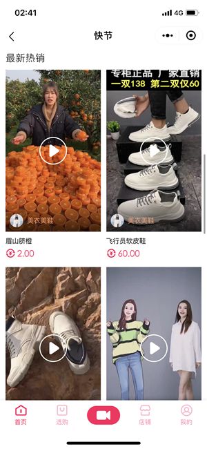 快節(jié)APP短視頻購物平臺截圖2