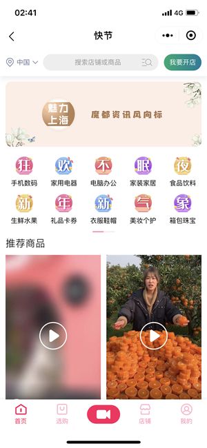 快節(jié)APP短視頻購物平臺截圖1