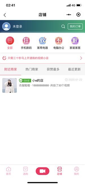 快節(jié)APP短視頻購物平臺截圖3