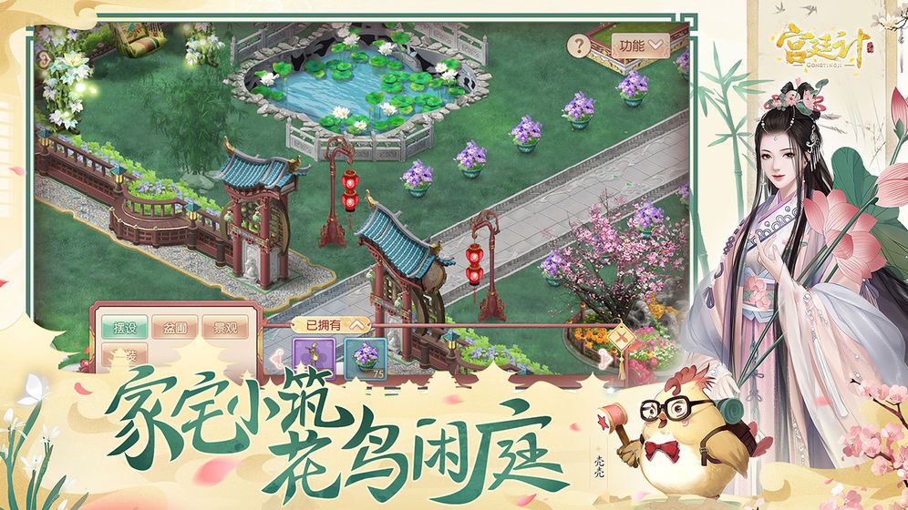 真實(shí)模擬當(dāng)妃子游戲手游截圖4
