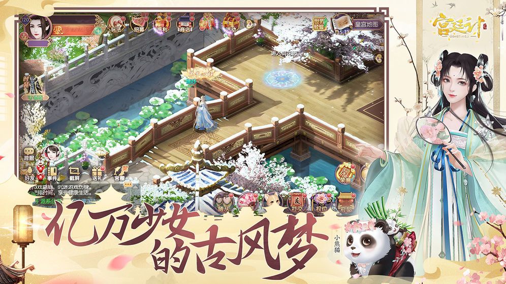 真實(shí)模擬當(dāng)妃子游戲手游截圖1