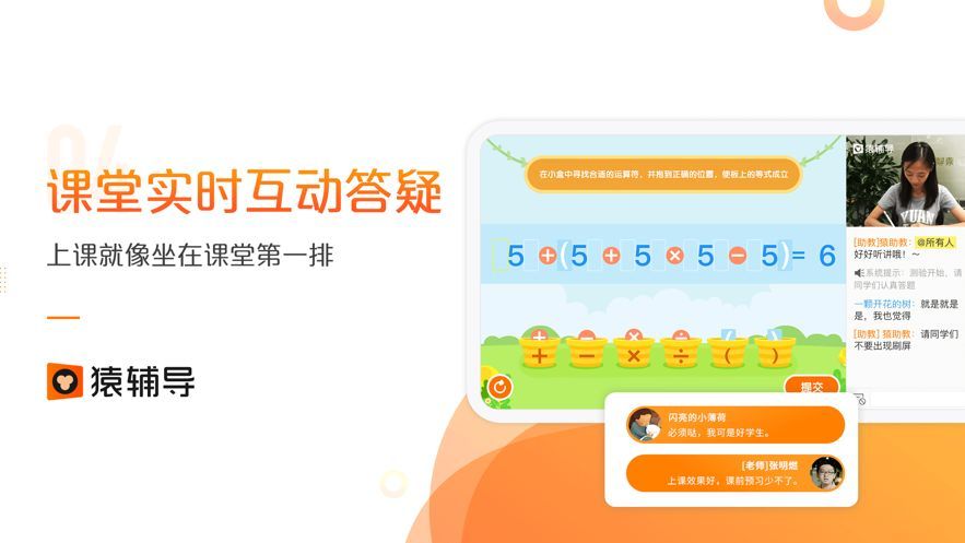 猿教育APP版截图4: