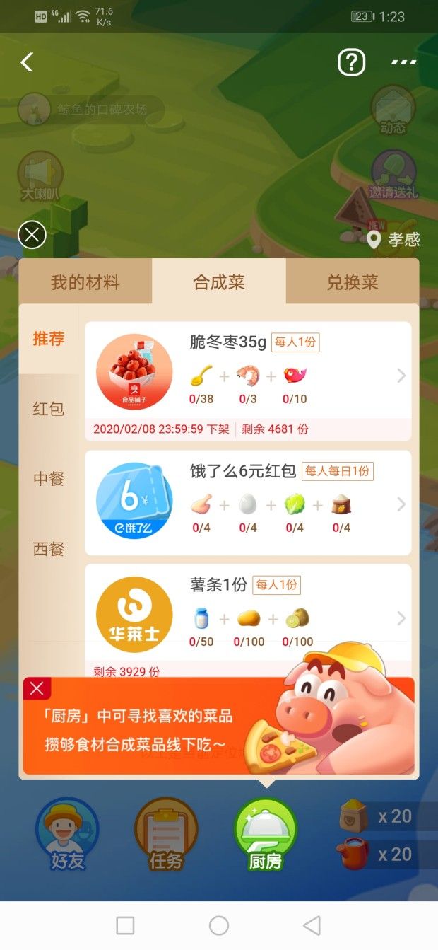 口碑好运小镇APP小程序截图2: