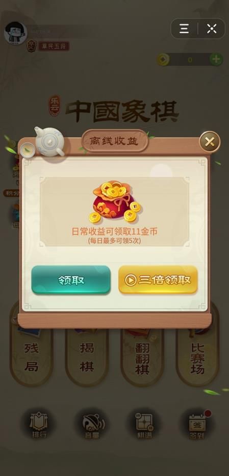 樂(lè)云中國(guó)象棋游戲安卓版截圖1