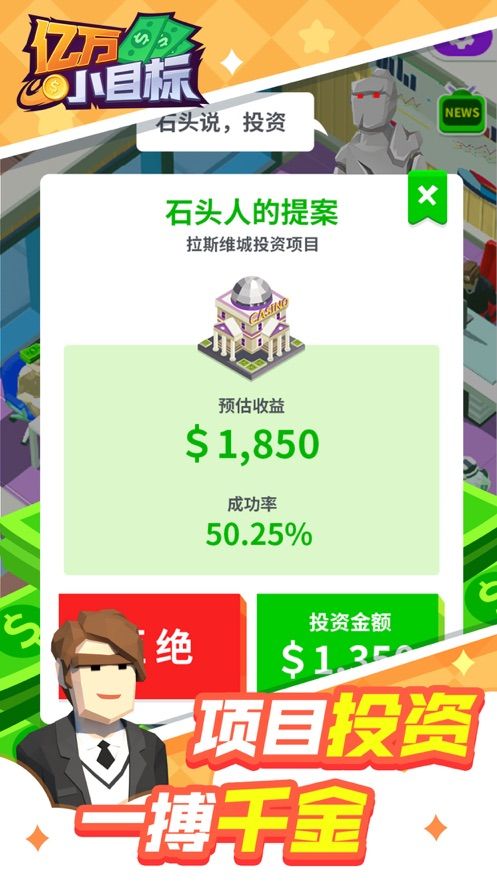 億萬小目標(biāo)游戲安卓版截圖2