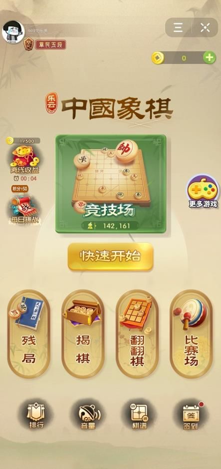 樂(lè)云中國(guó)象棋游戲安卓版截圖3