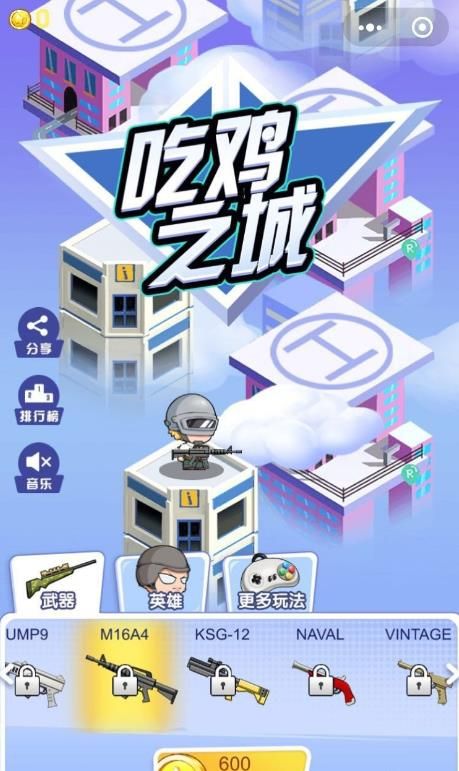 吃雞之城游戲最新版截圖4