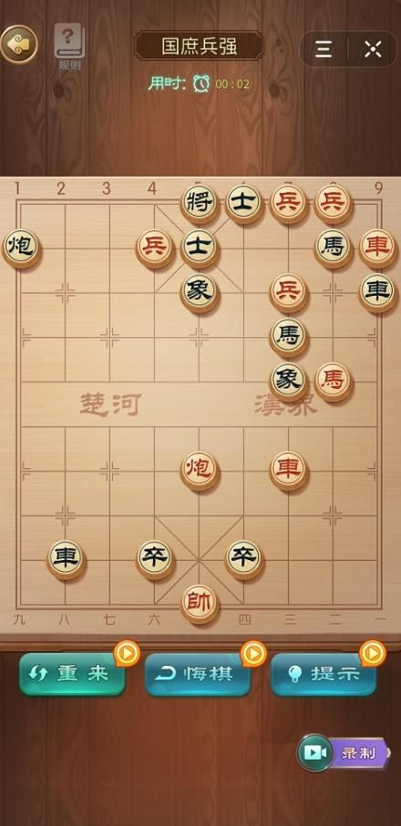 樂(lè)云中國(guó)象棋游戲安卓版截圖2