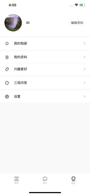尋覓交友APP最新版截圖3