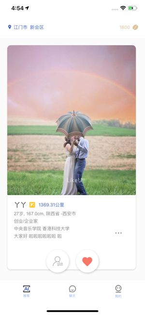 尋覓交友APP最新版截圖4