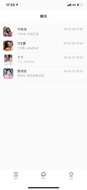 尋覓交友APP最新版截圖2