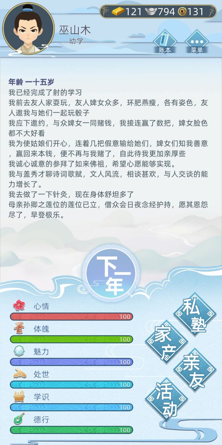 古代人生游戲全屬性怎么提升？全屬性提升方法一覽