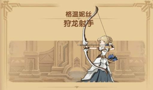 劍與遠征龍弓陣容怎么搭配？龍弓格溫妮絲最強陣容推薦