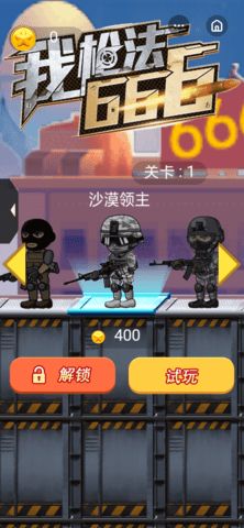 我槍法666游戲最新安卓版截圖3